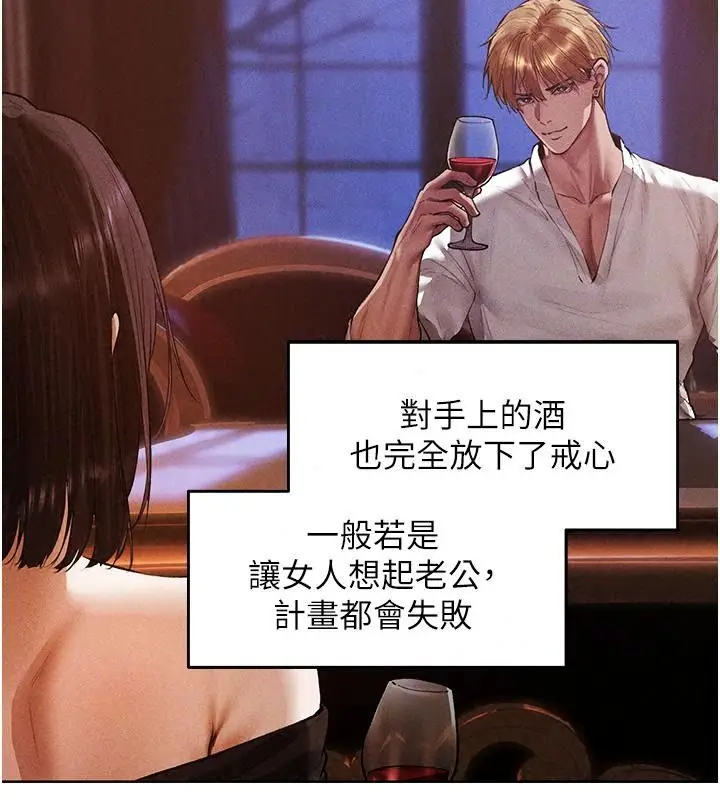 漫画《异界猎妻人》第138话第91张图
