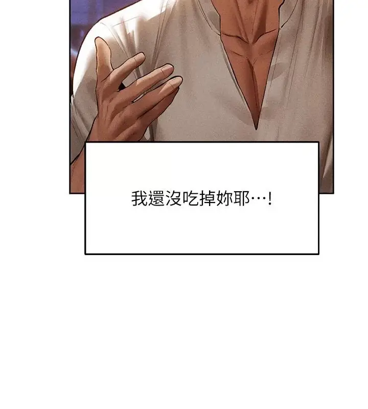 漫画《异界猎妻人》第138话第98张图