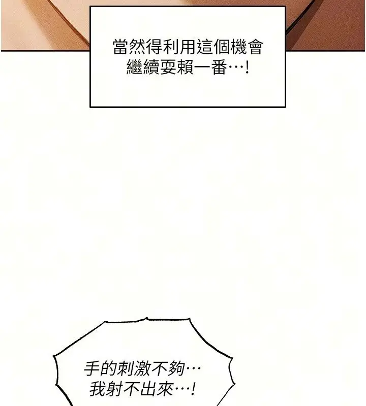漫画《异界猎妻人》第139话第10张图