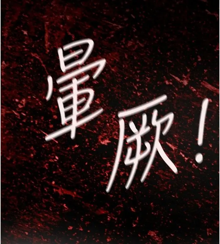 漫画《异界猎妻人》第139话第110张图