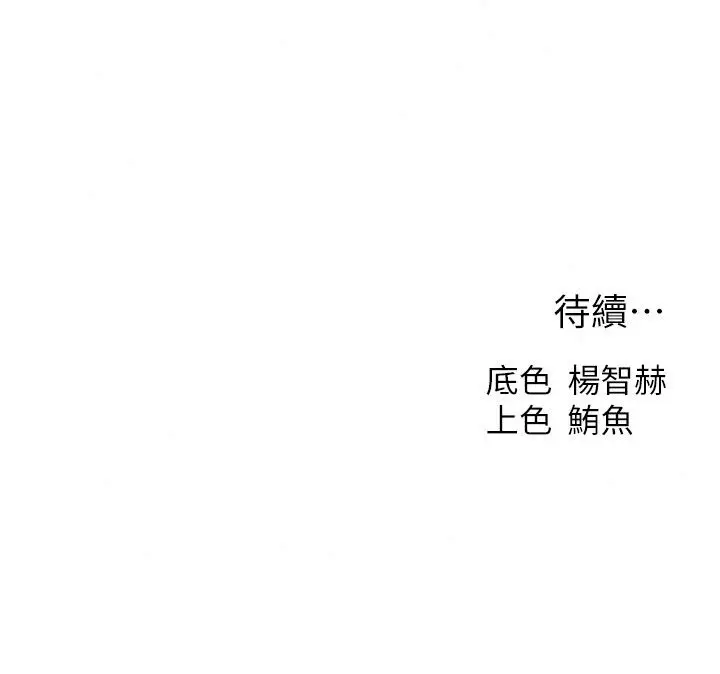 漫画《异界猎妻人》第139话第121张图