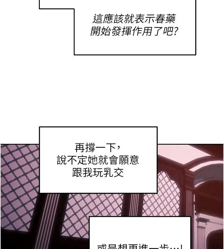 漫画《异界猎妻人》第139话第32张图