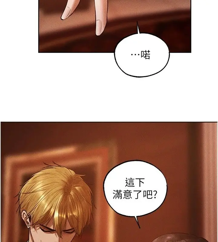 漫画《异界猎妻人》第139话第5张图