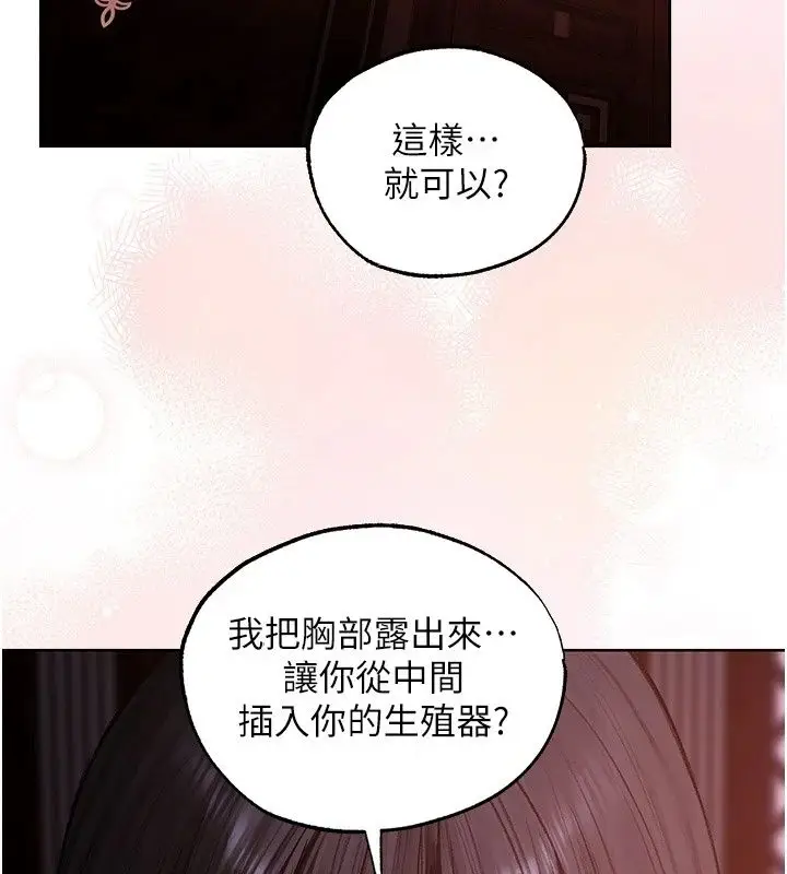 漫画《异界猎妻人》第139话第53张图