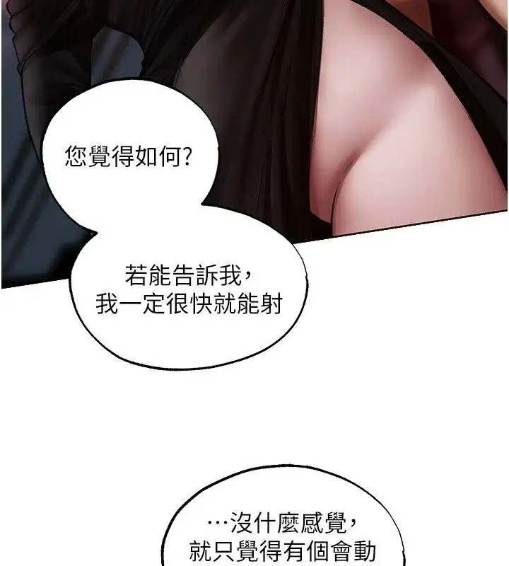 漫画《异界猎妻人》第139话第69张图
