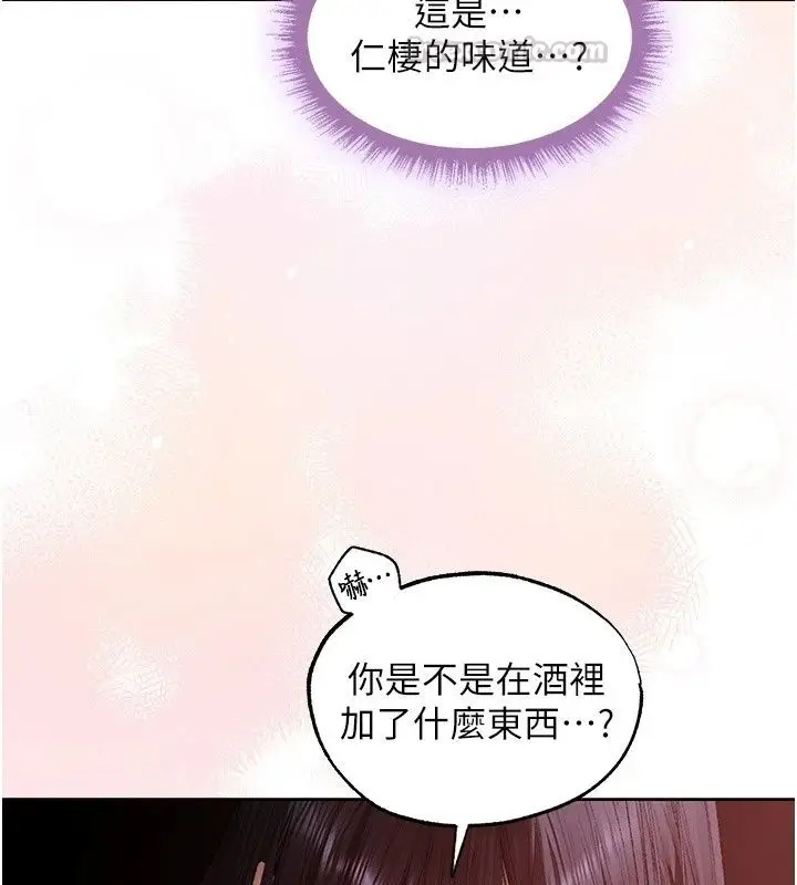 漫画《异界猎妻人》第139话第75张图