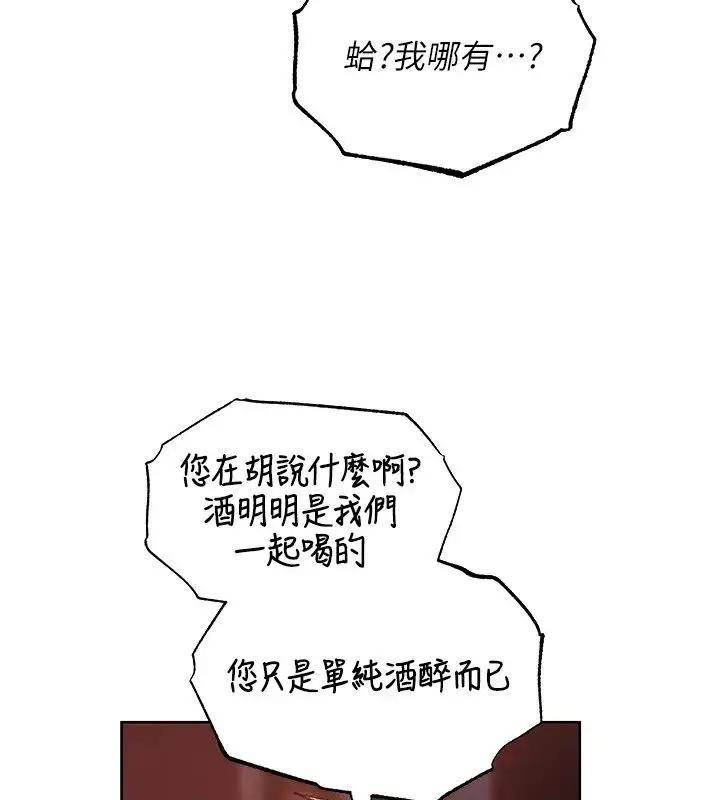 漫画《异界猎妻人》第139话第77张图