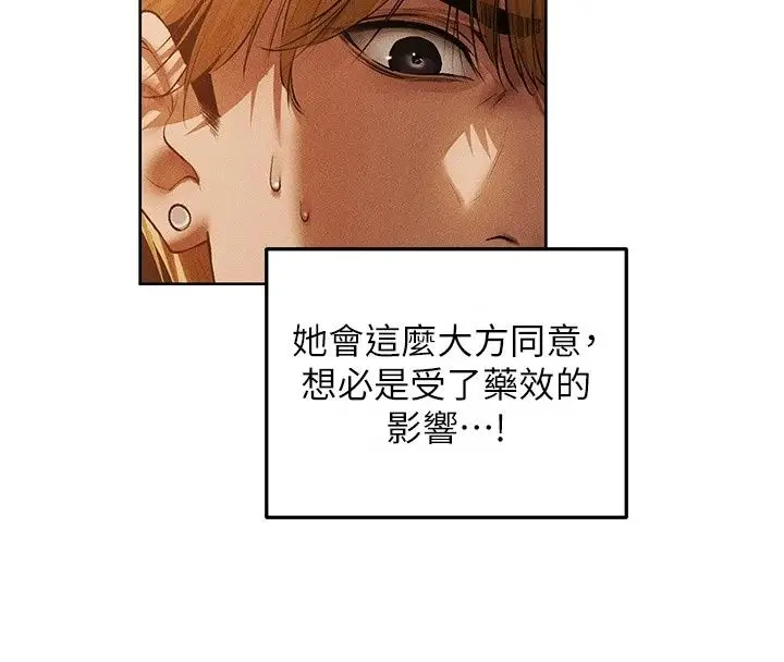 漫画《异界猎妻人》第139话第8张图