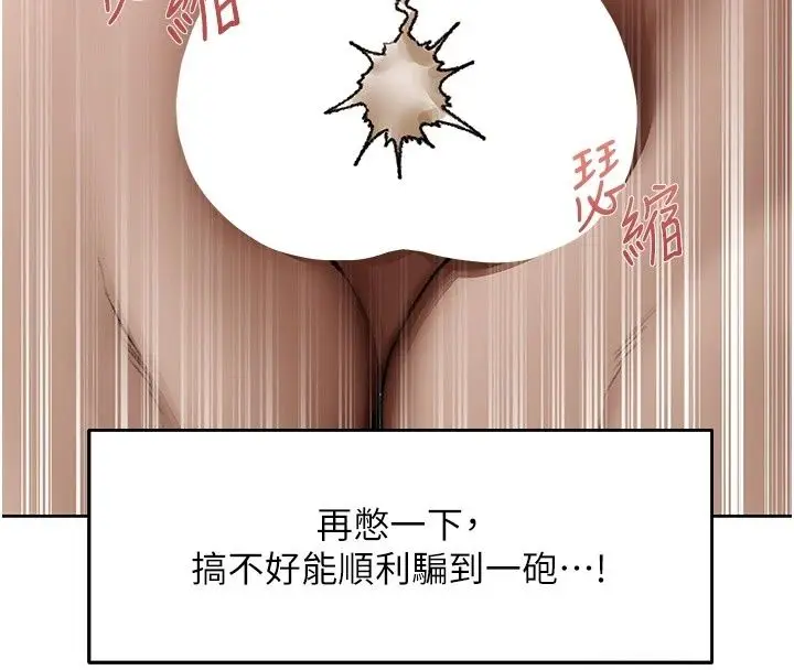 漫画《异界猎妻人》第139话第82张图