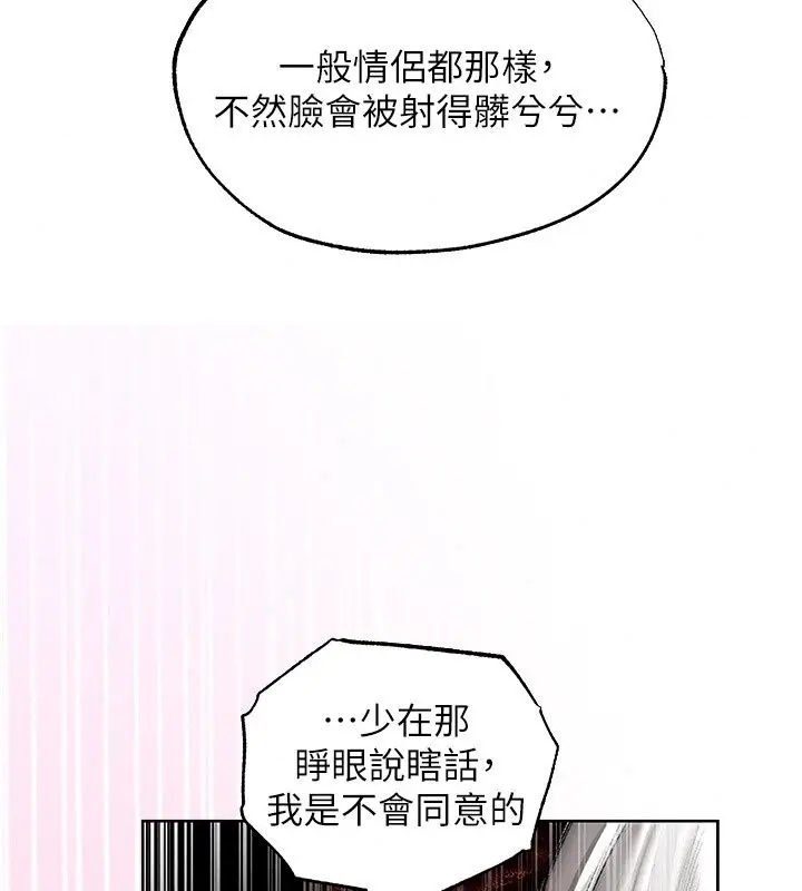 漫画《异界猎妻人》第139话第87张图
