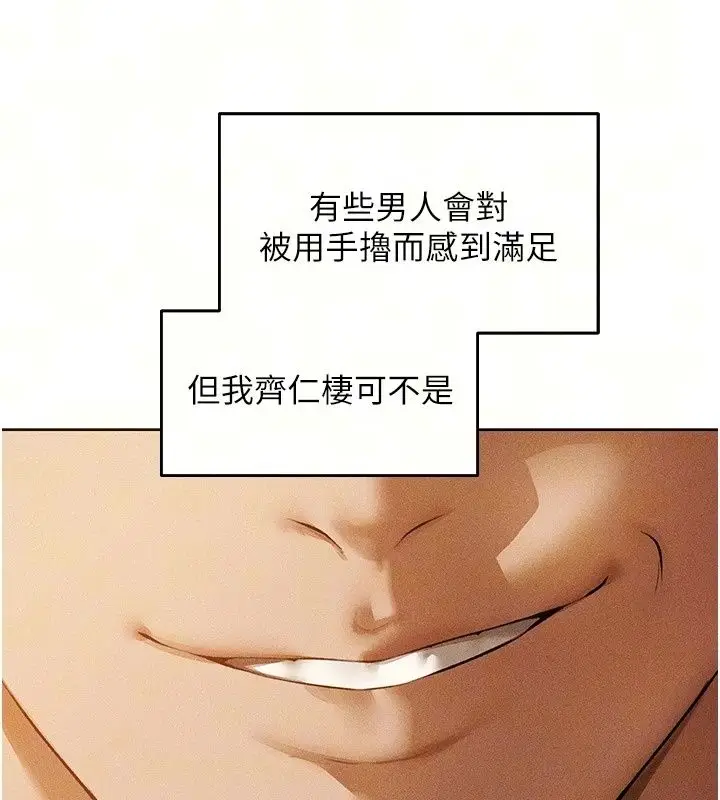 漫画《异界猎妻人》第139话第9张图