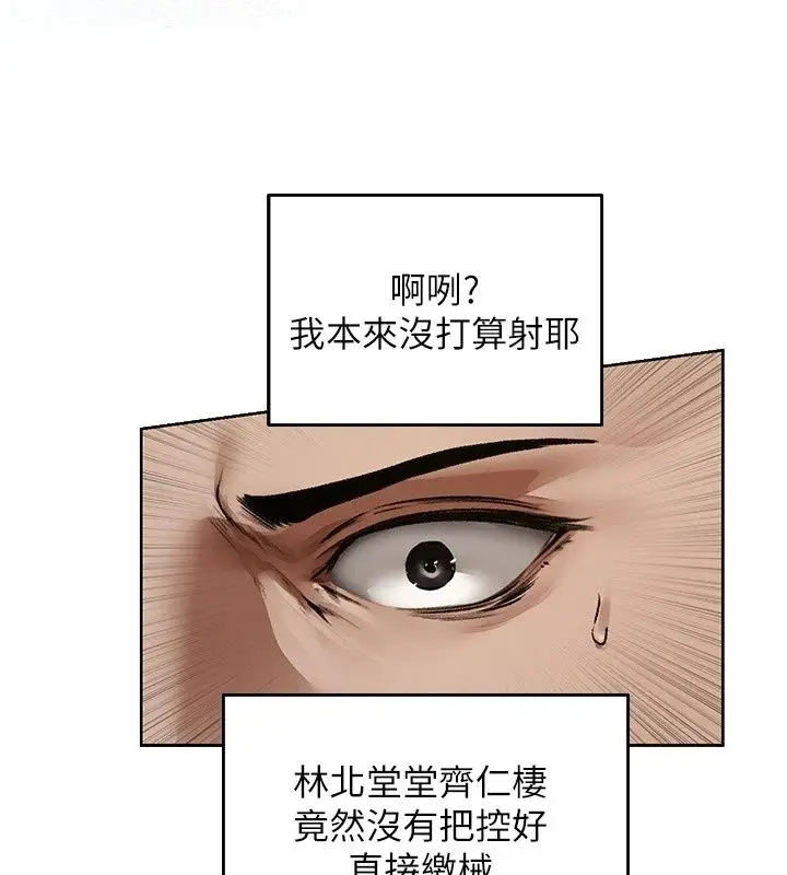 漫画《异界猎妻人》第139话第95张图
