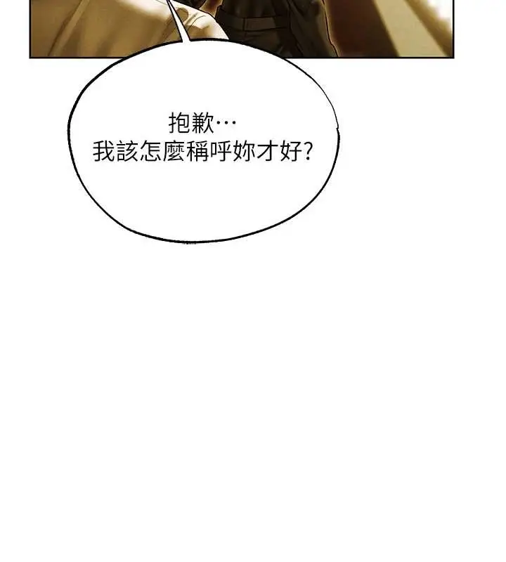漫画《异界猎妻人》第118话第101张图