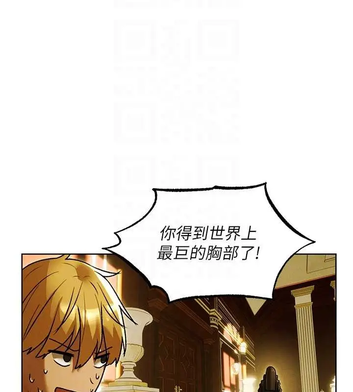 漫画《异界猎妻人》第118话第121张图