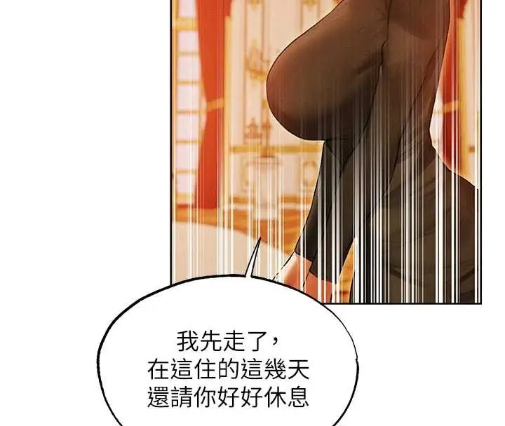 漫画《异界猎妻人》第118话第144张图