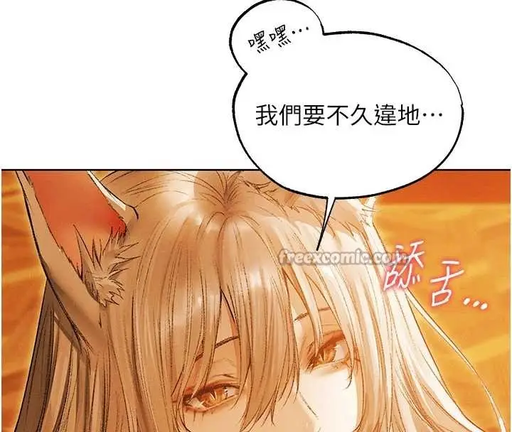漫画《异界猎妻人》第118话第152张图