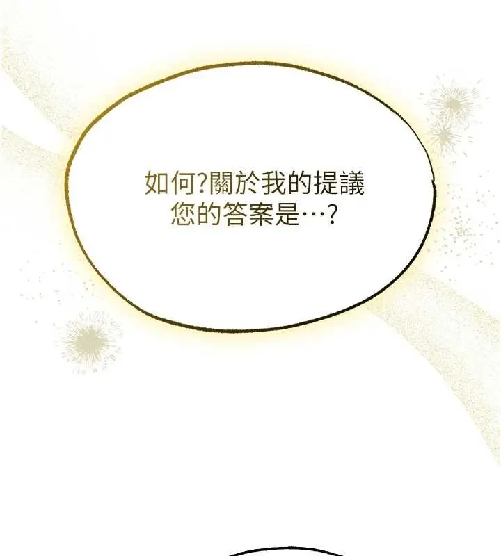 漫画《异界猎妻人》第118话第17张图