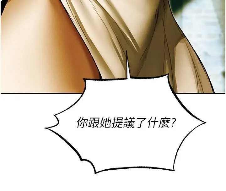 漫画《异界猎妻人》第118话第20张图