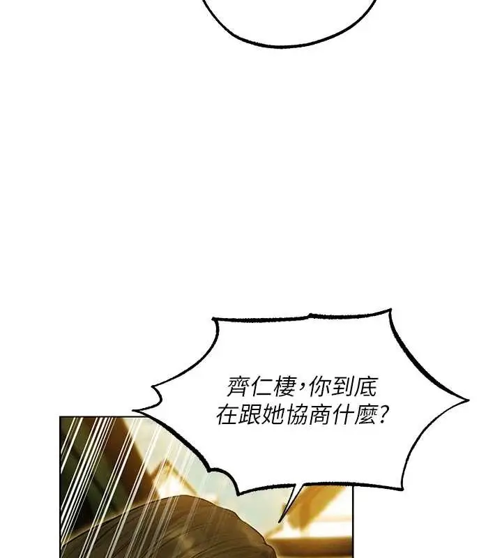 漫画《异界猎妻人》第118话第27张图