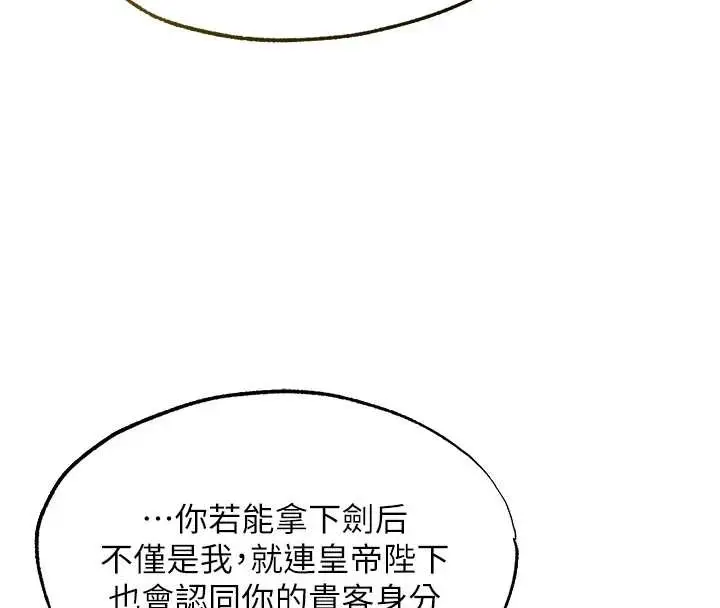 漫画《异界猎妻人》第118话第4张图