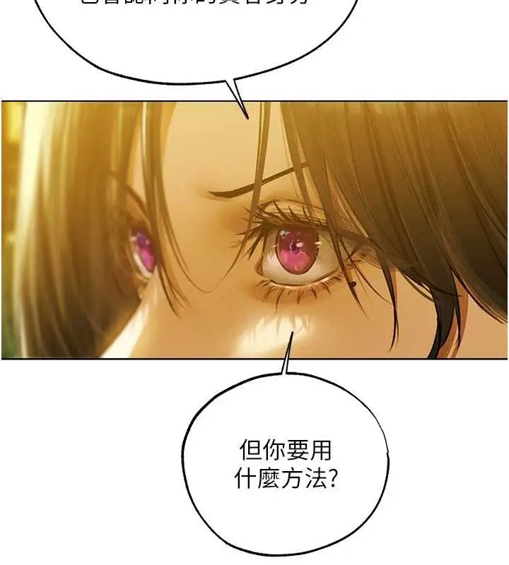 漫画《异界猎妻人》第118话第5张图