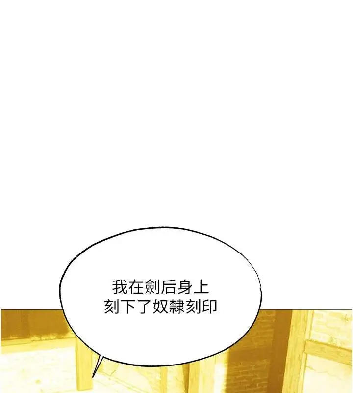 漫画《异界猎妻人》第118话第6张图