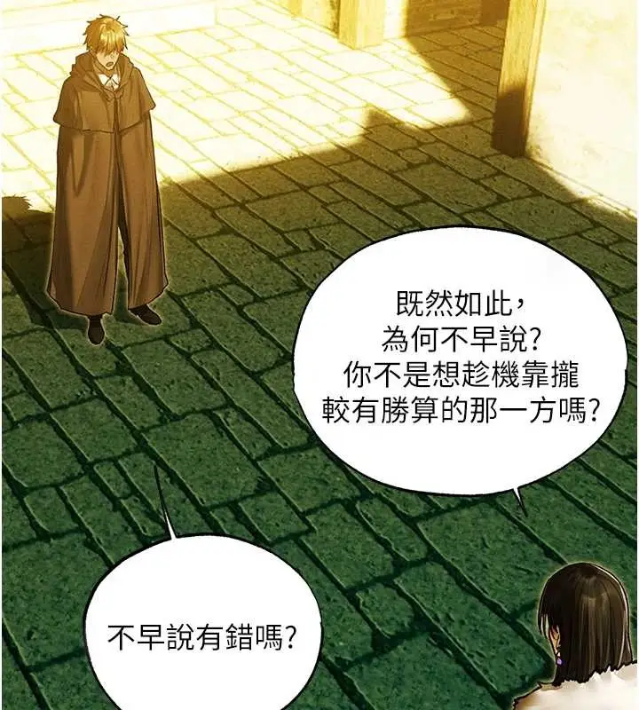 漫画《异界猎妻人》第118话第7张图