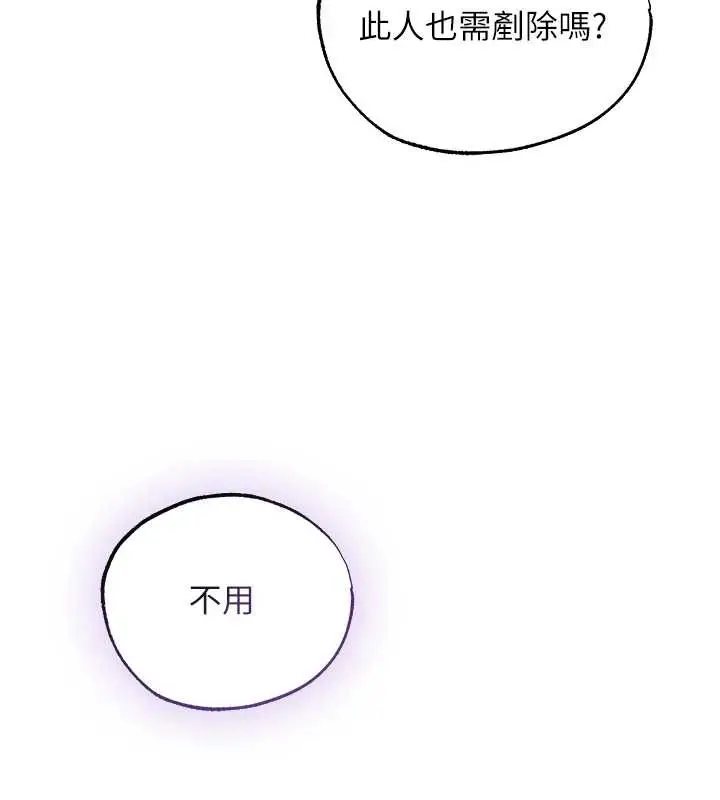 漫画《异界猎妻人》第118话第93张图