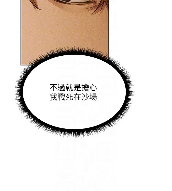 漫画《异界猎妻人》第113话第106张图