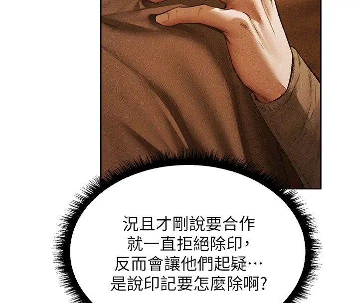 漫画《异界猎妻人》第113话第108张图