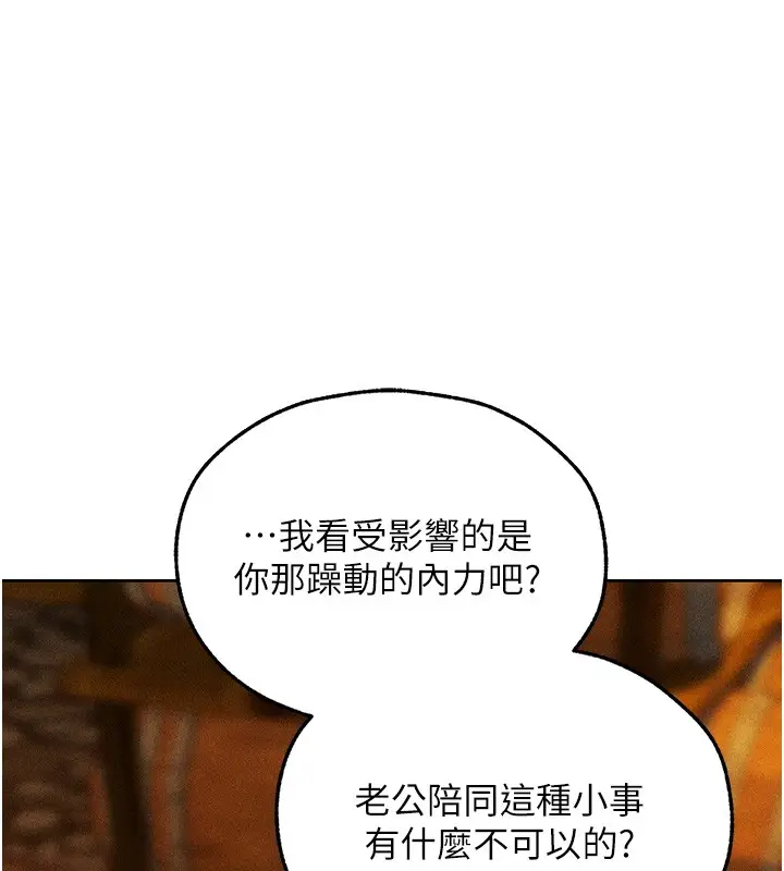 漫画《异界猎妻人》第113话第119张图