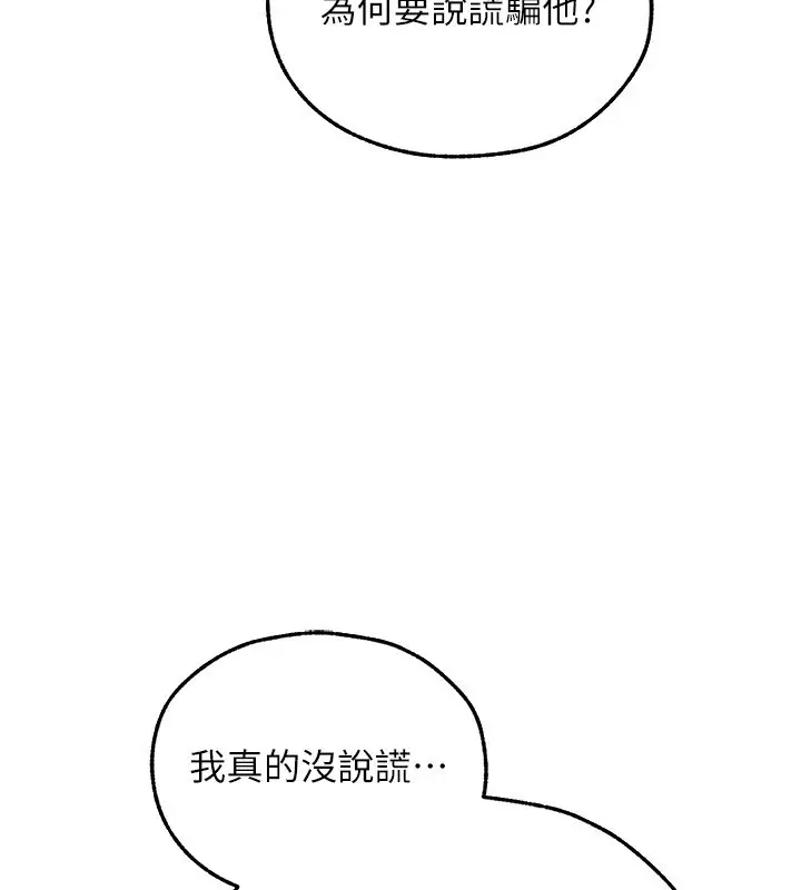 漫画《异界猎妻人》第113话第138张图