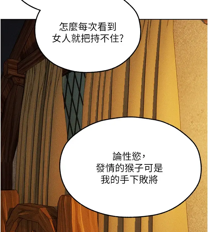 漫画《异界猎妻人》第113话第159张图