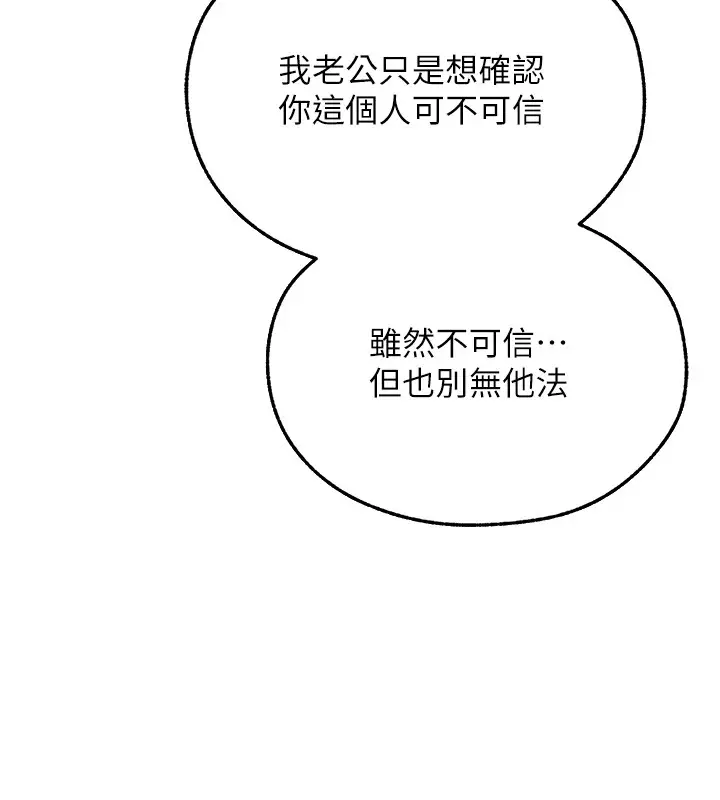 漫画《异界猎妻人》第113话第18张图
