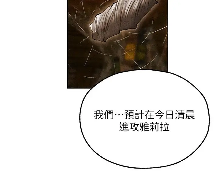 漫画《异界猎妻人》第113话第69张图