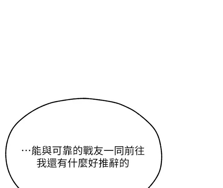 漫画《异界猎妻人》第113话第85张图