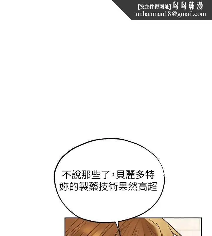 漫画《异界猎妻人》第125话第1张图