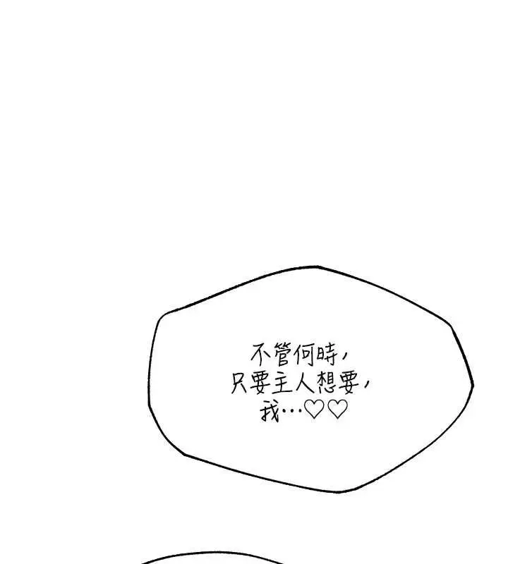 漫画《异界猎妻人》第125话第104张图
