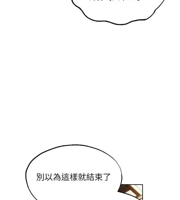 漫画《异界猎妻人》第125话第118张图