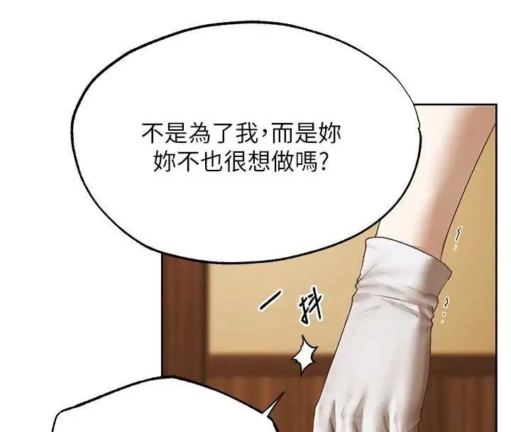 漫画《异界猎妻人》第125话第20张图