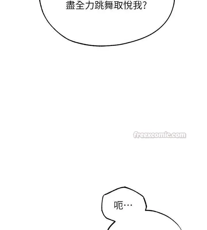 漫画《异界猎妻人》第125话第45张图