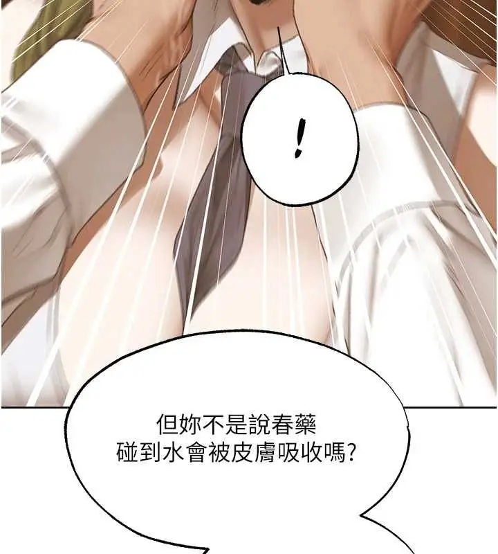 漫画《异界猎妻人》第125话第7张图