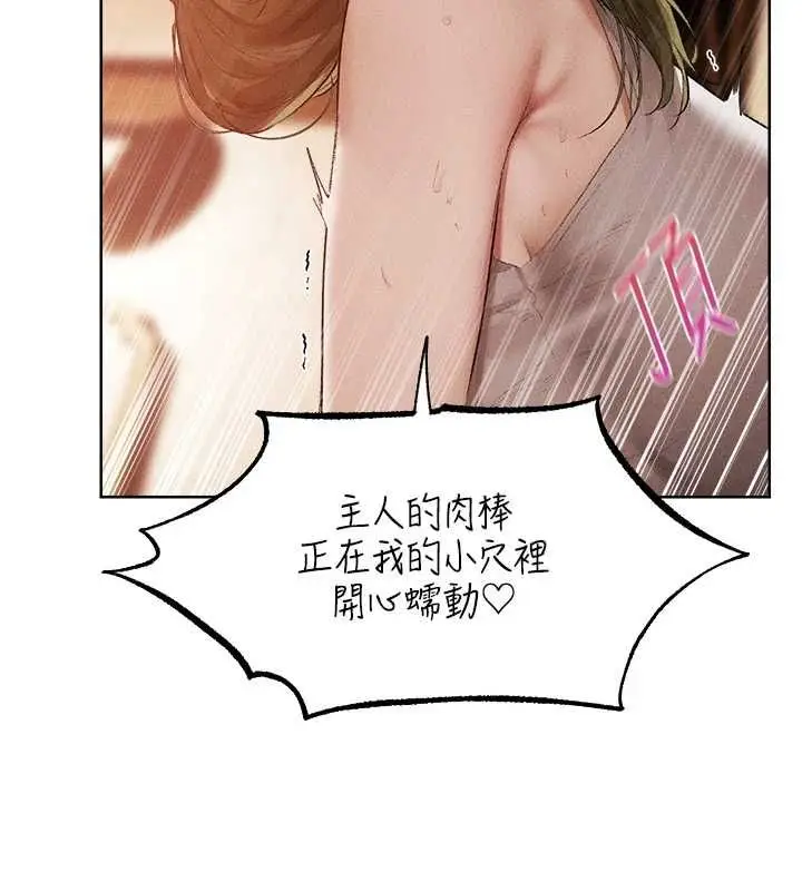 漫画《异界猎妻人》第125话第80张图