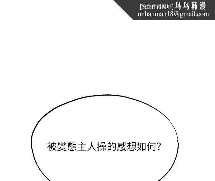 漫画《异界猎妻人》第125话第81张图