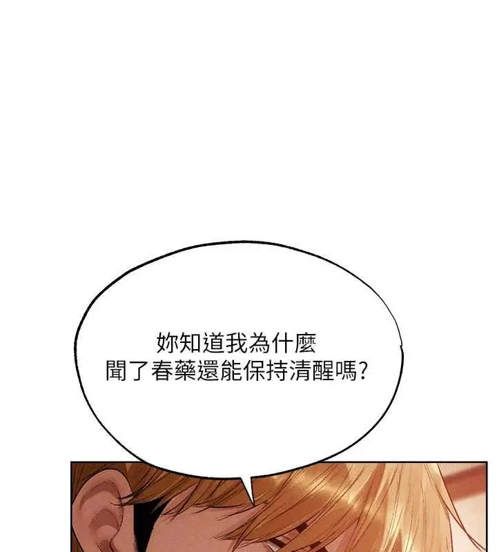 漫画《异界猎妻人》第125话第91张图