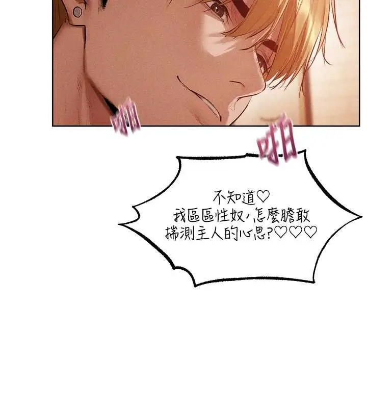 漫画《异界猎妻人》第125话第92张图