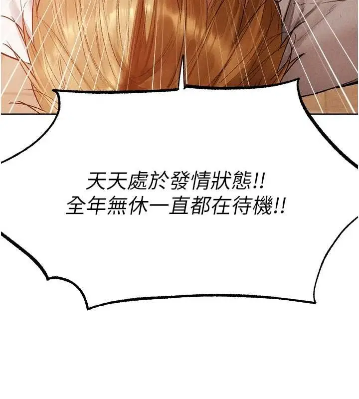 漫画《异界猎妻人》第125话第98张图