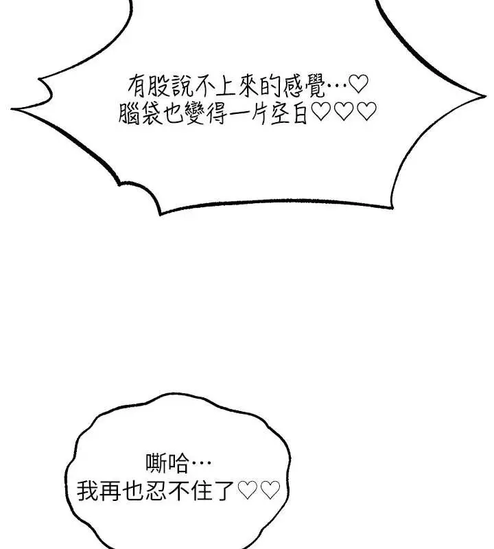 漫画《异界猎妻人》第110话第116张图