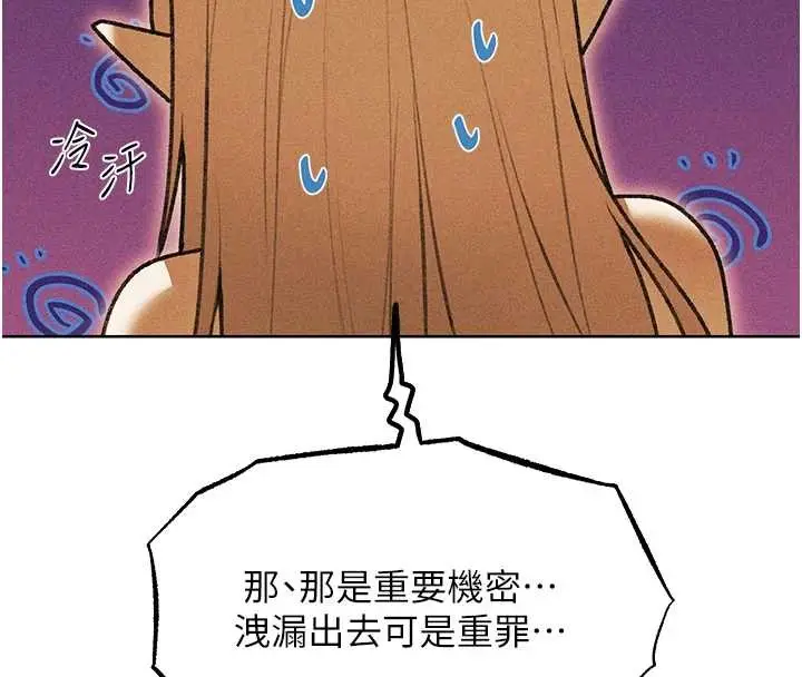 漫画《异界猎妻人》第110话第133张图