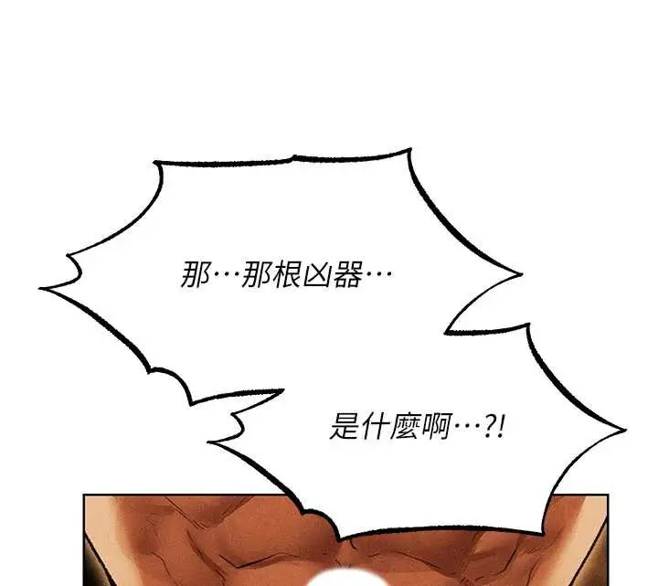 漫画《异界猎妻人》第110话第157张图